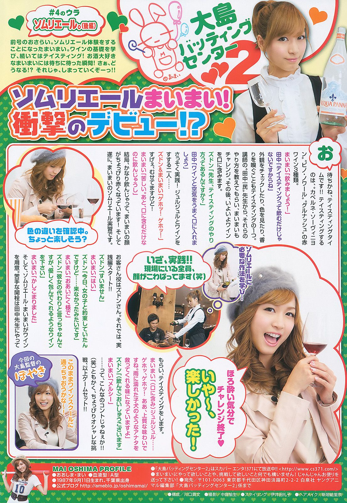 小池里奈 永瀬麻帆 大島麻衣 麻美ゆま 月野りさ [Young Animal] 2011年No.01 写真杂志