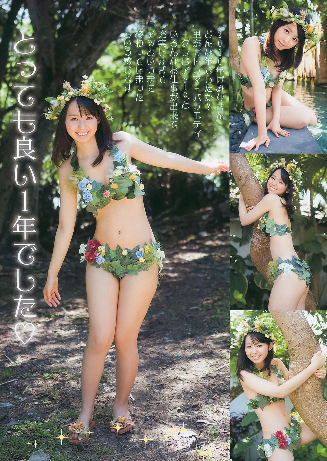 小池里奈 永瀬麻帆 大島麻衣 麻美ゆま 月野りさ [Young Animal] 2011年No.01 写真杂志