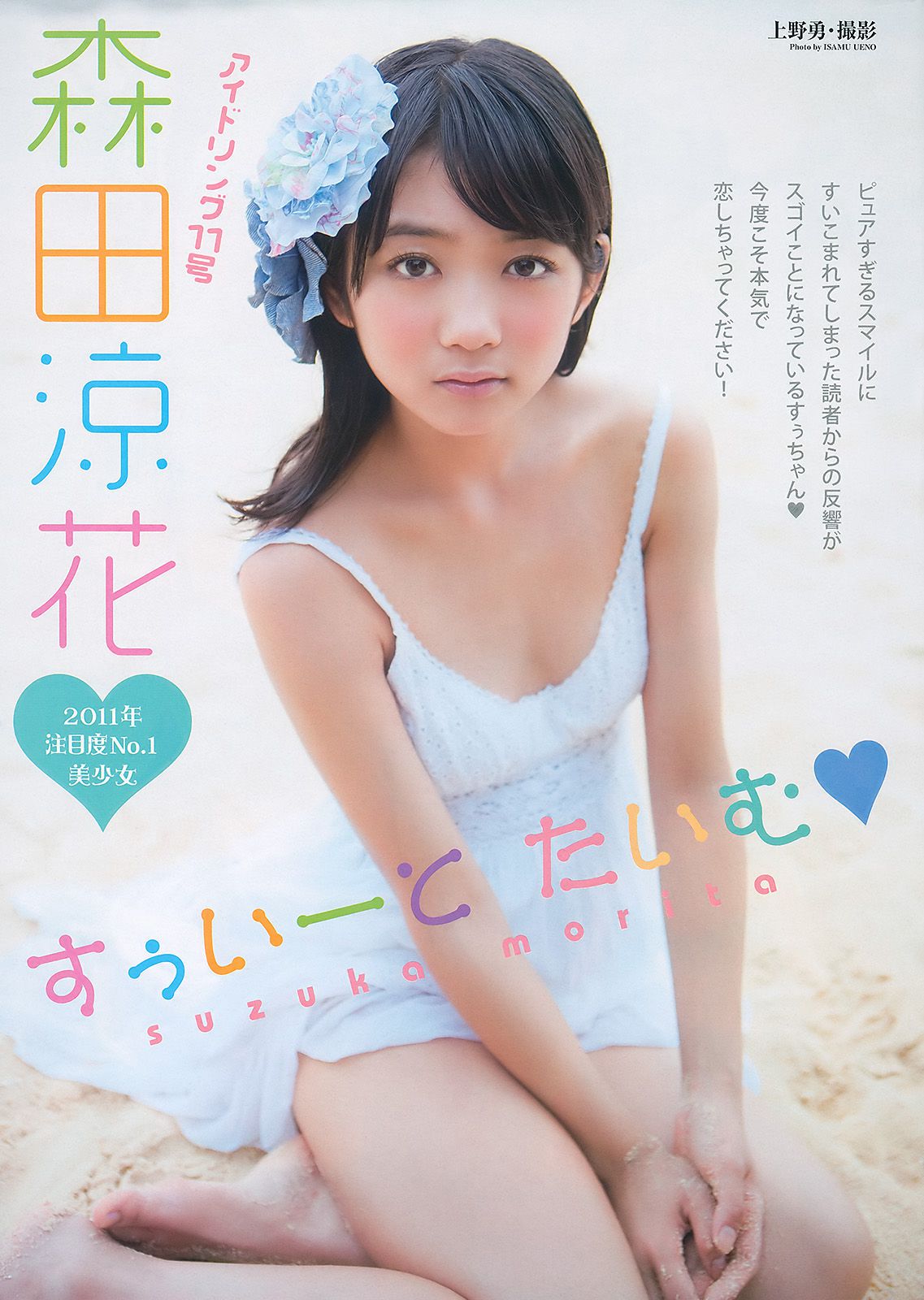 重盛さと美 森田涼花 [Young Animal] 2011年No.03 写真杂志