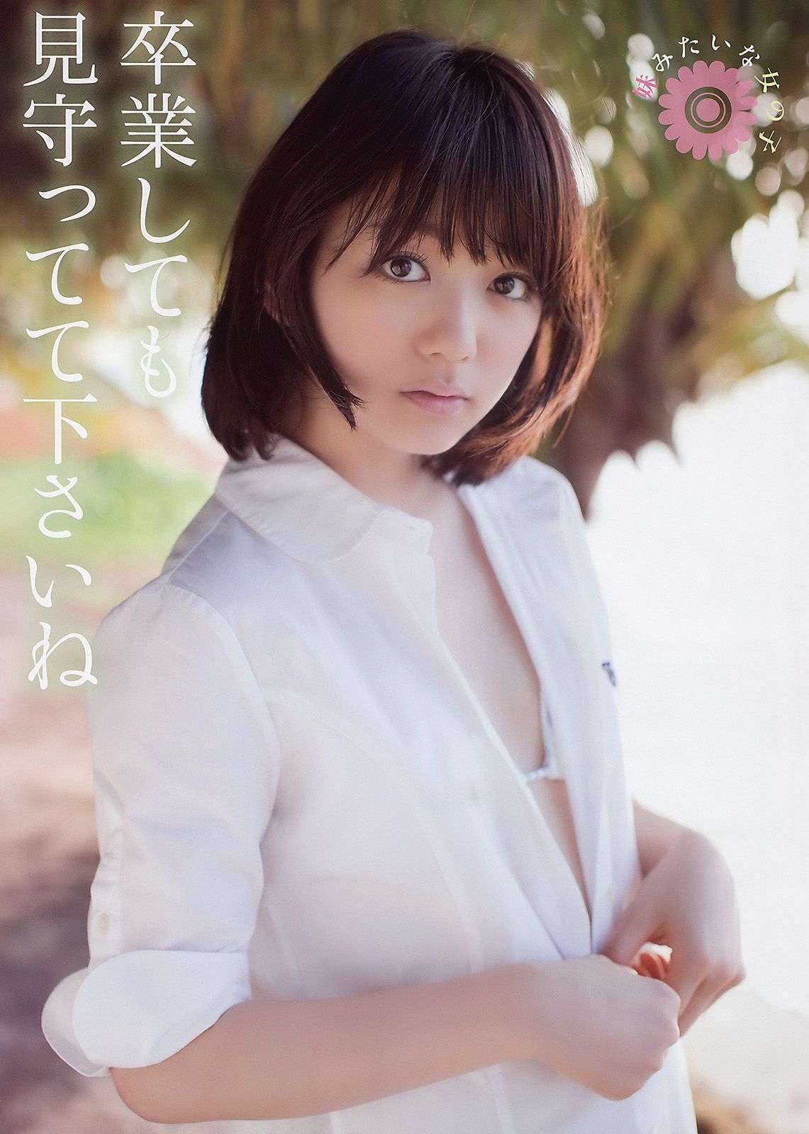 森田涼花 栗山夢衣 成瀬心美 [Young Animal] 2011年No.05 写真杂志