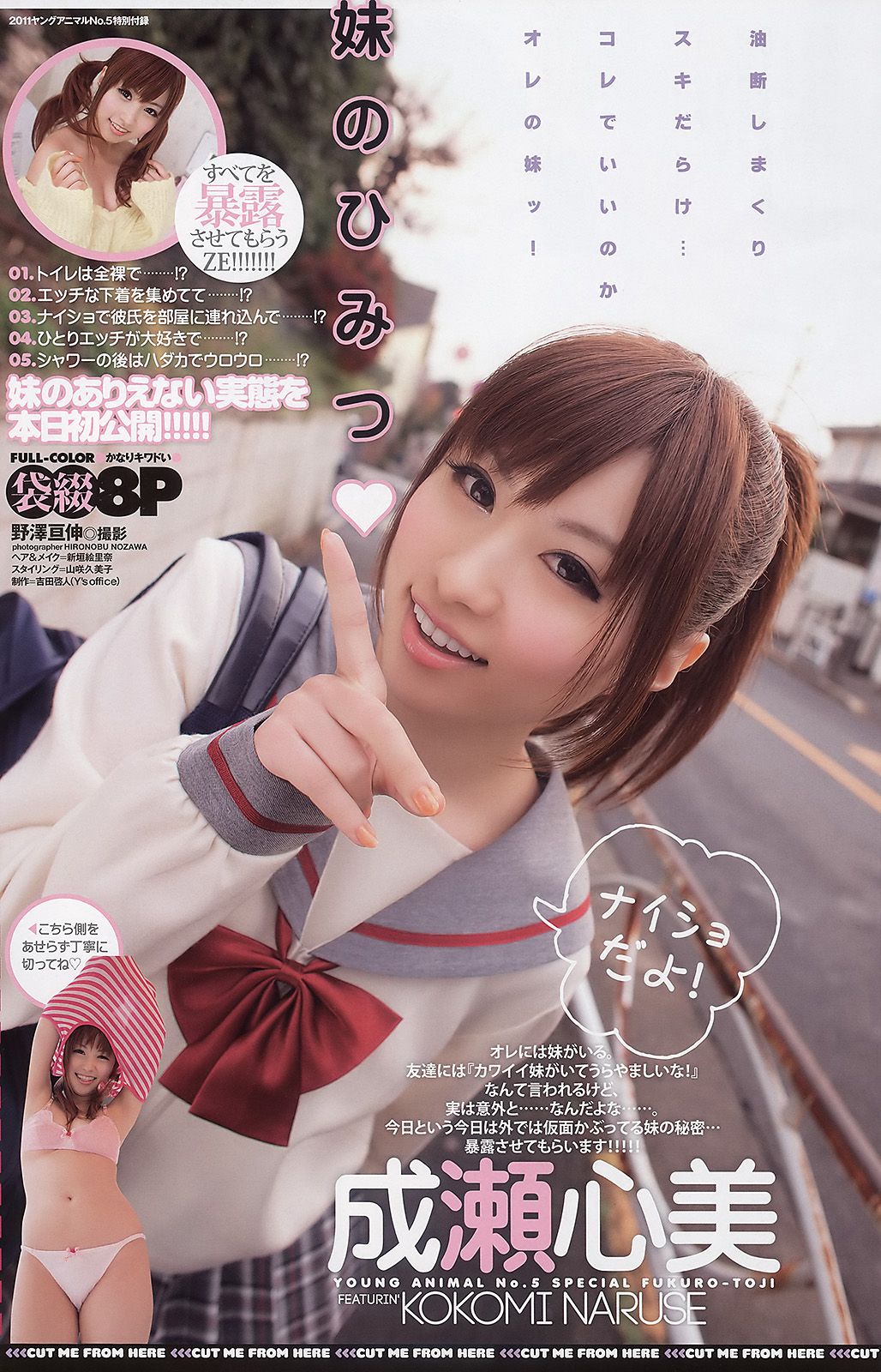 森田涼花 栗山夢衣 成瀬心美 [Young Animal] 2011年No.05 写真杂志