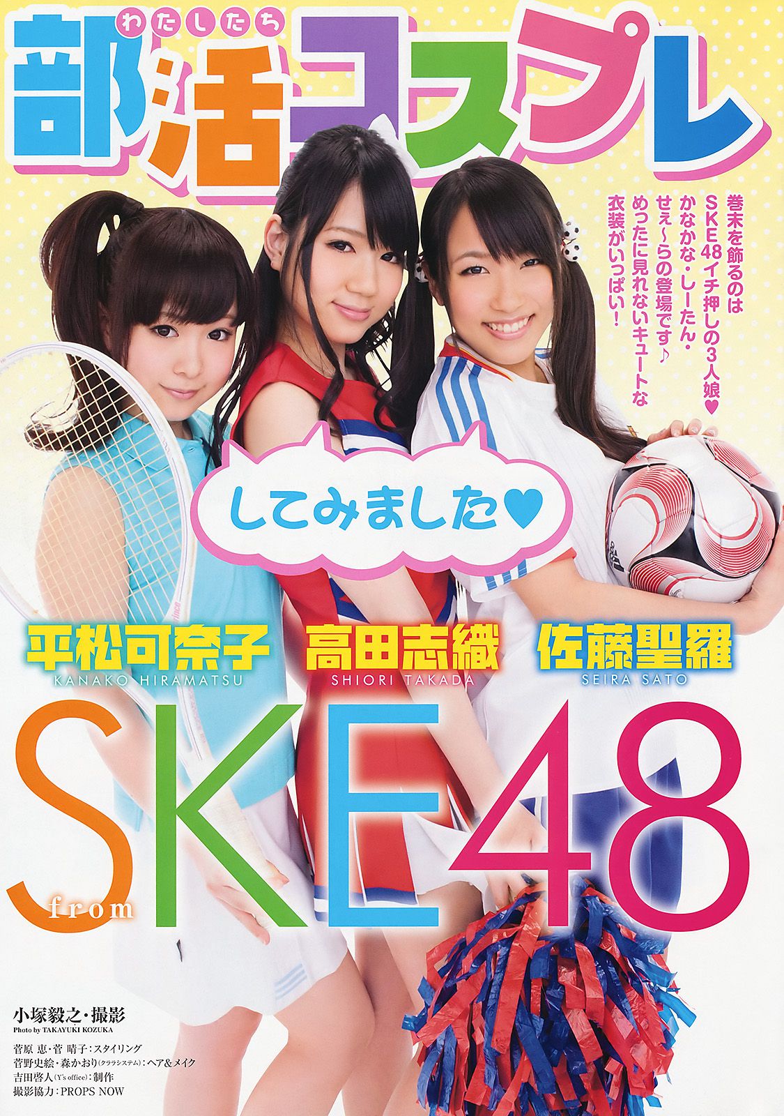 高柳明音 SKE48 藤井シェリー 麻倉憂 神咲詩織 [Young Animal] 2011年No.11 写真杂志