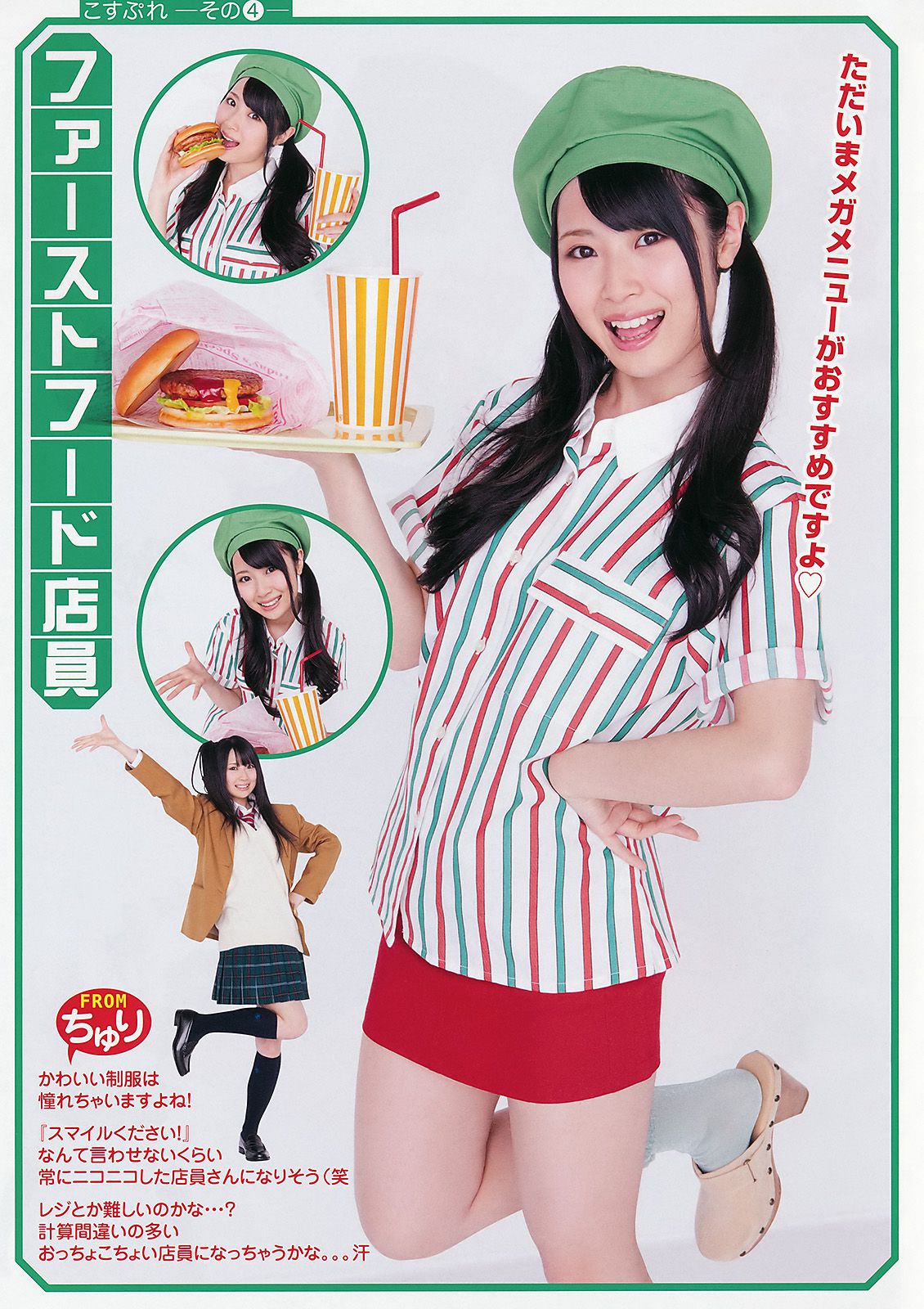 高柳明音 SKE48 藤井シェリー 麻倉憂 神咲詩織 [Young Animal] 2011年No.11 写真杂志