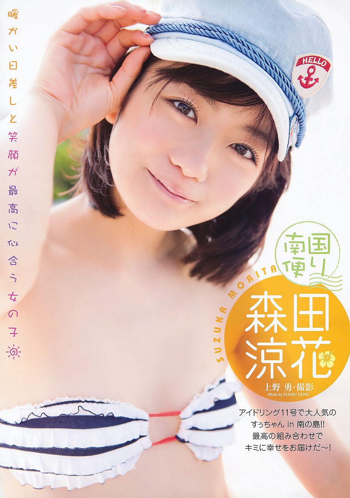 小池里奈 森田涼花 小倉奈々 [Young Animal] 2011年No.12 写真杂志