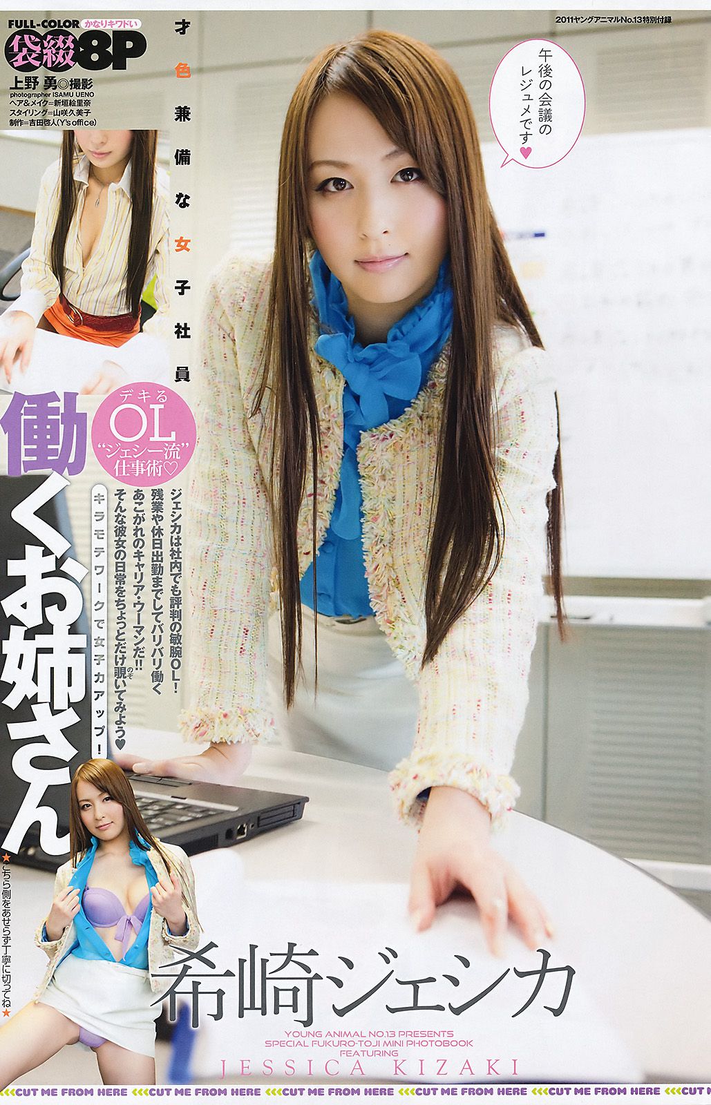 吉木りさ 中村静香 希崎ジェシカ [Young Animal] 2011年No.13 写真杂志