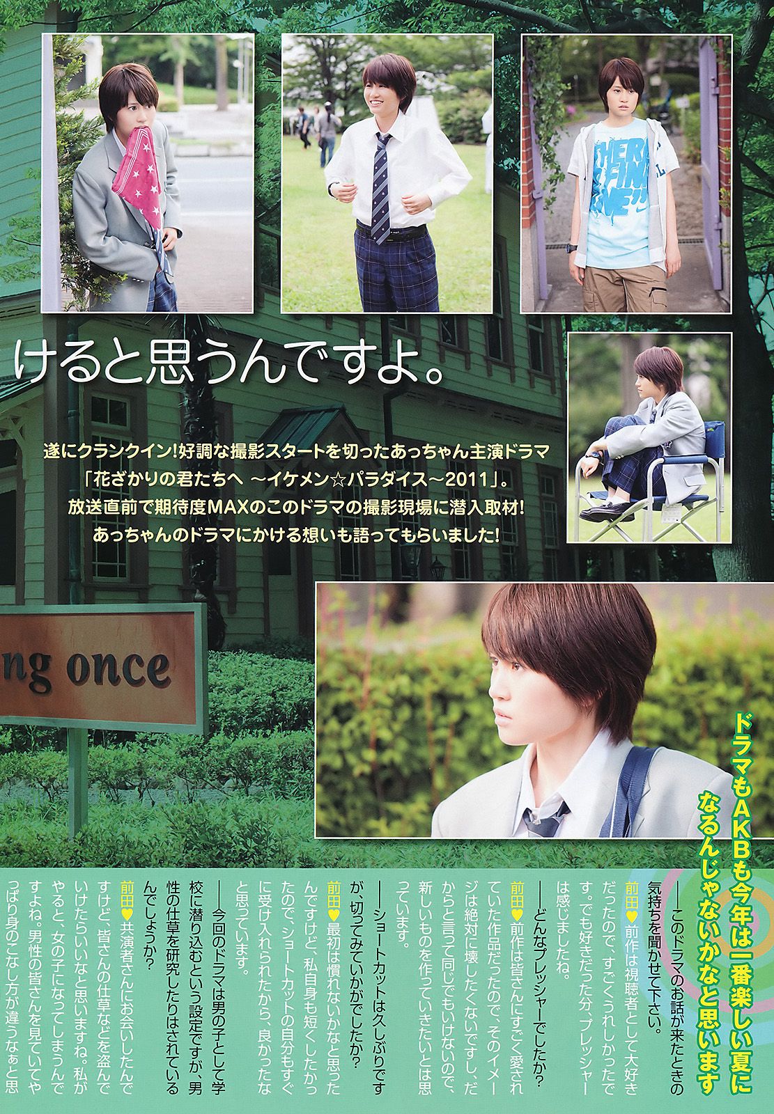 前田敦子 芹那 森下悠里 七海なな [Young Animal] 2011年No.14 写真杂志