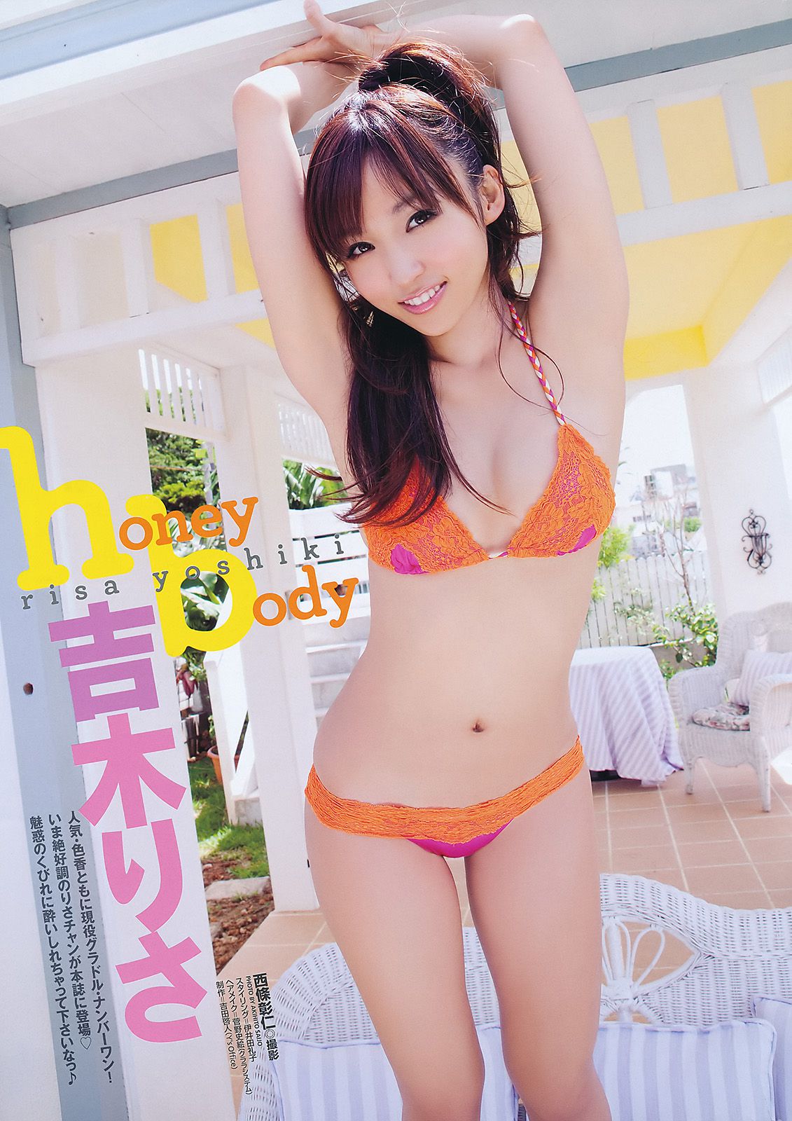 篠崎愛 吉木りさ 初音みのり [Young Animal] 2011年No.17 写真杂志