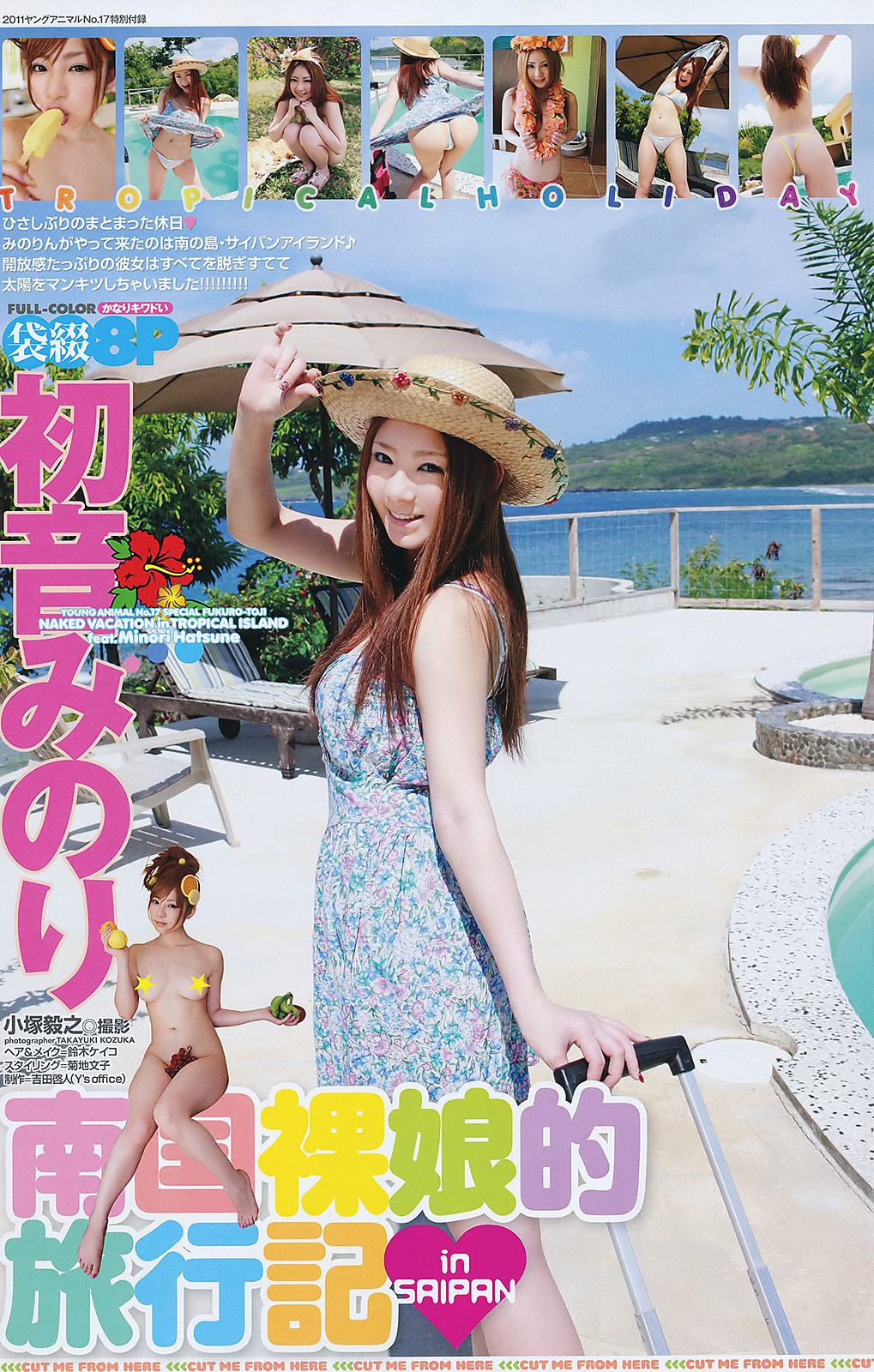 篠崎愛 吉木りさ 初音みのり [Young Animal] 2011年No.17 写真杂志