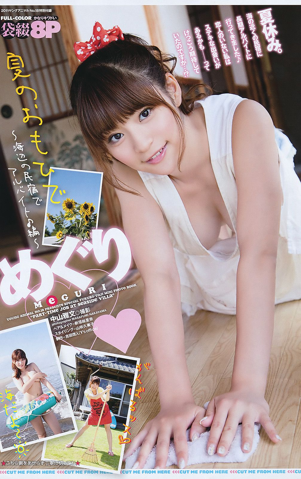 恵比寿マスカッツ めぐり [Young Animal] 2011年No.18 写真杂志