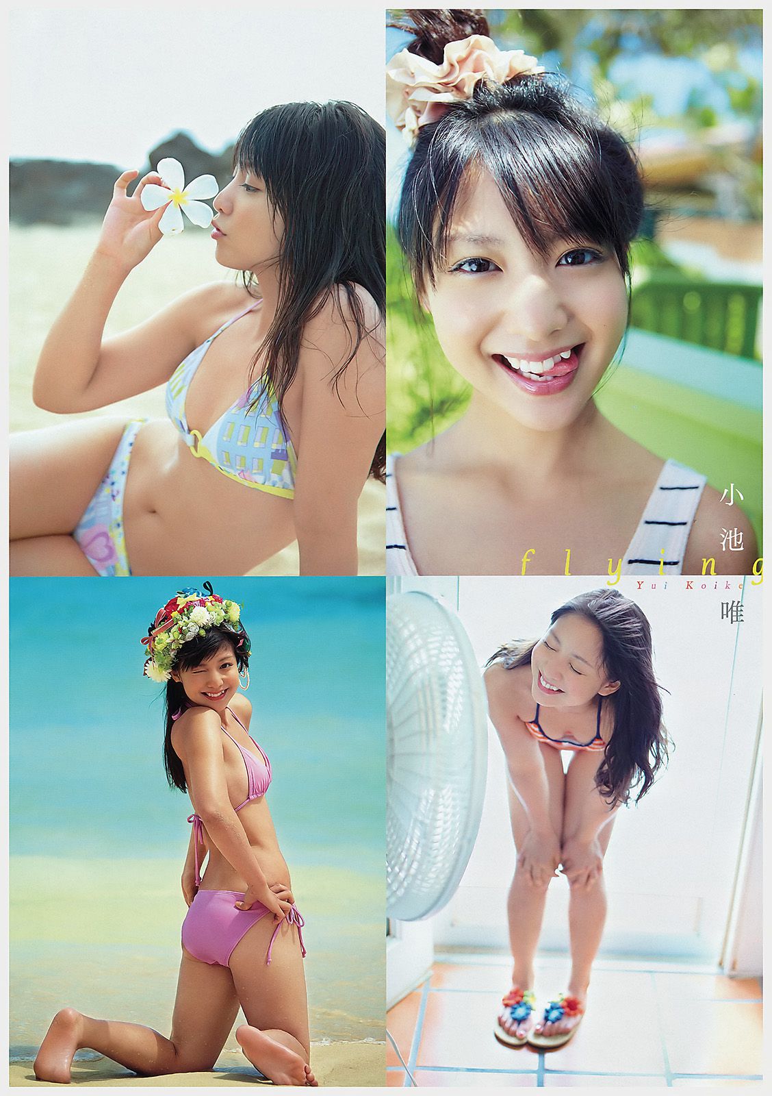 佐山彩香 小池唯 由爱可奈 [Young Animal] 2011年No.23 写真杂志