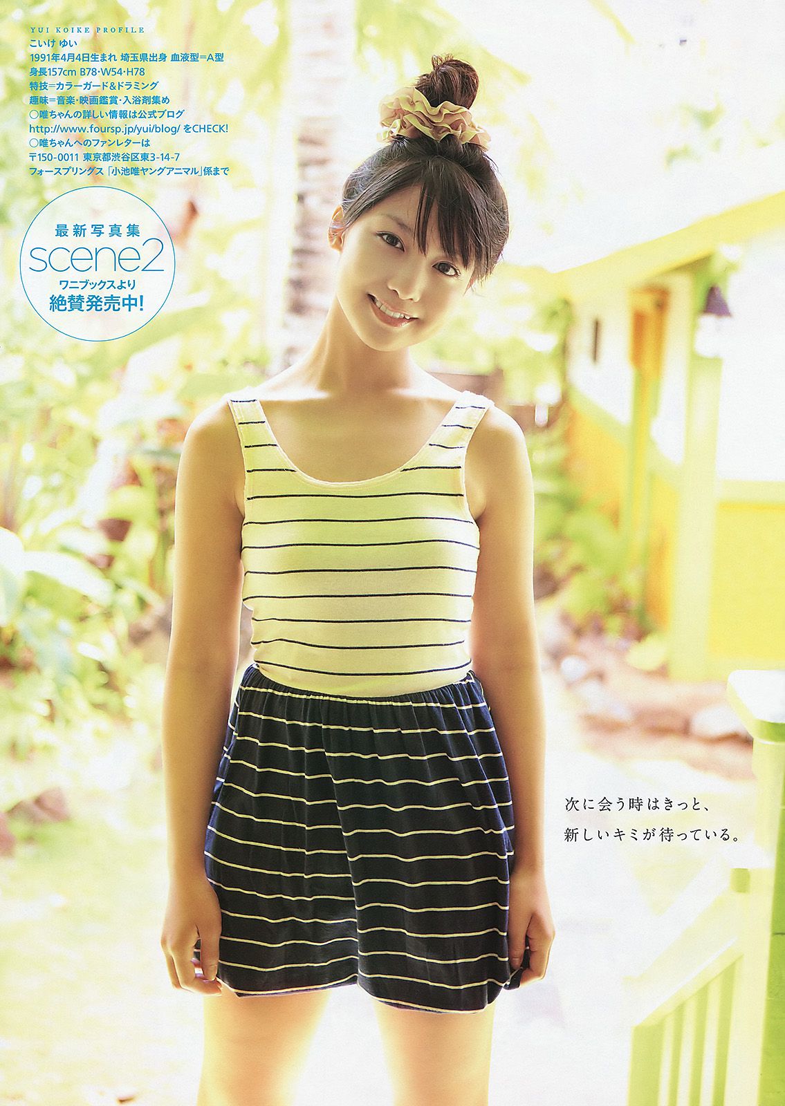 佐山彩香 小池唯 由爱可奈 [Young Animal] 2011年No.23 写真杂志