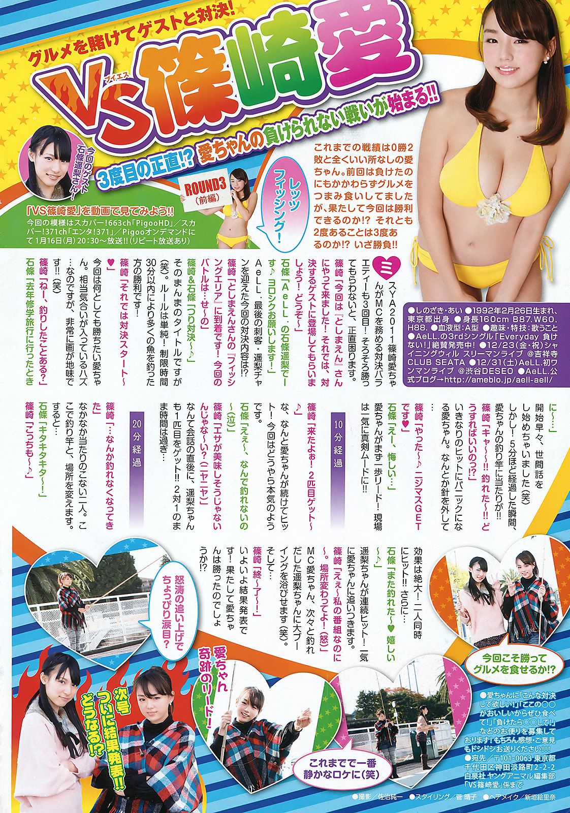 森田涼花 内田理央 绘色千佳 [Young Animal] 2011年No.24 写真杂志