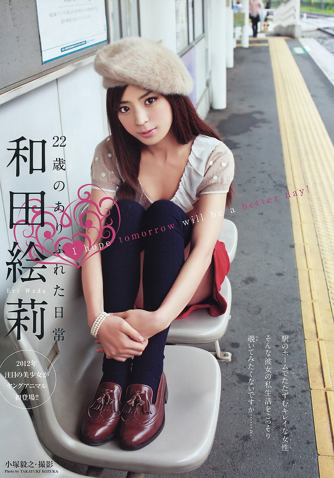 篠崎愛 和田絵莉 柚木Rio [Young Animal] 2012年No.01 写真杂志