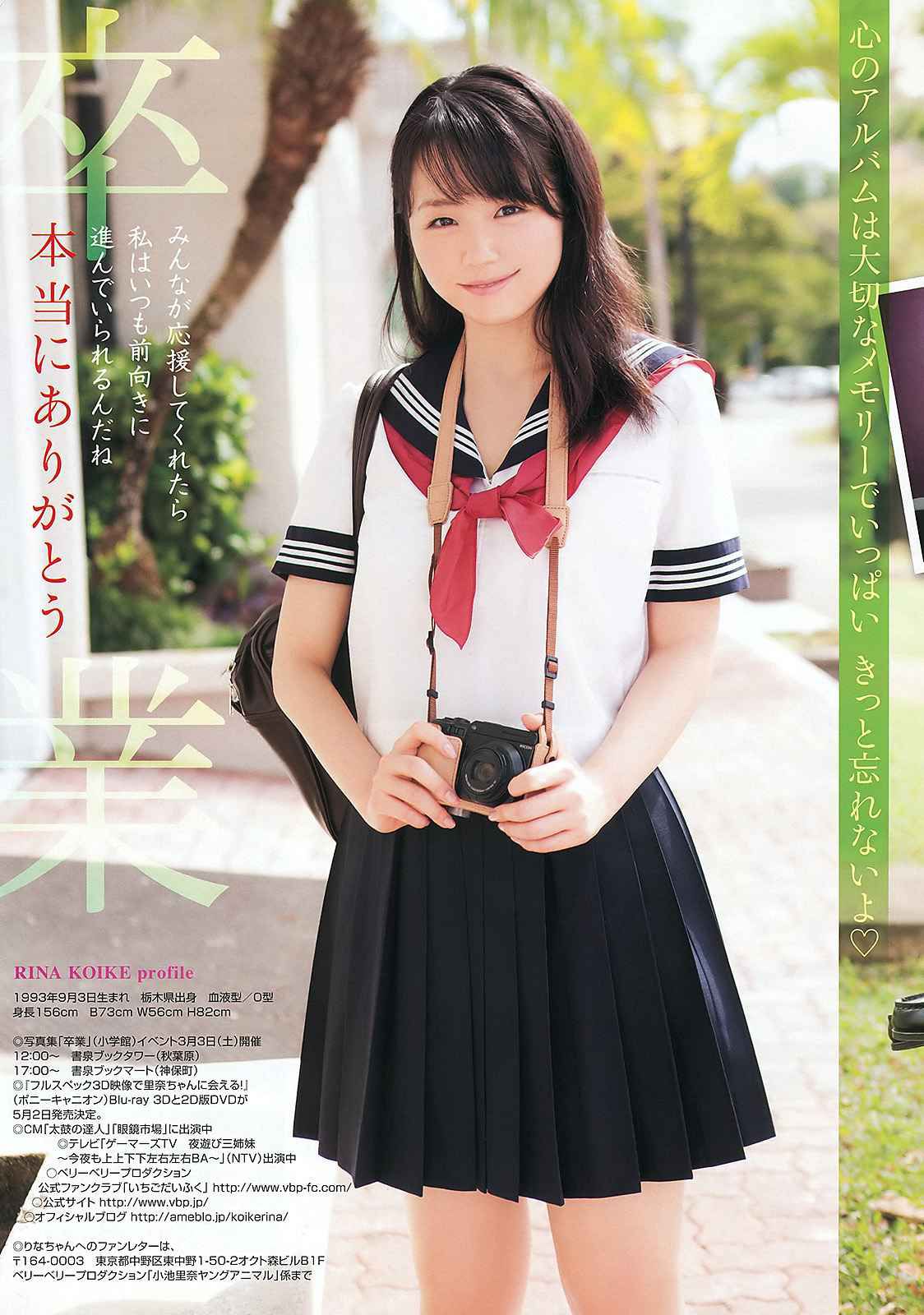 小池里奈 篠崎愛 葵つかさ [Young Animal] 2012年No.05 写真杂志
