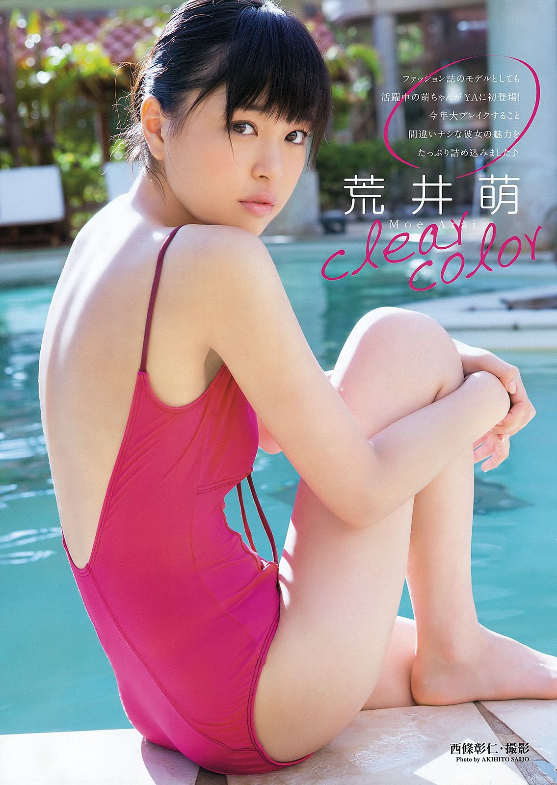 吉木りさ 荒井萌 小仓奈奈 [Young Animal] 2012年No.06 写真杂志
