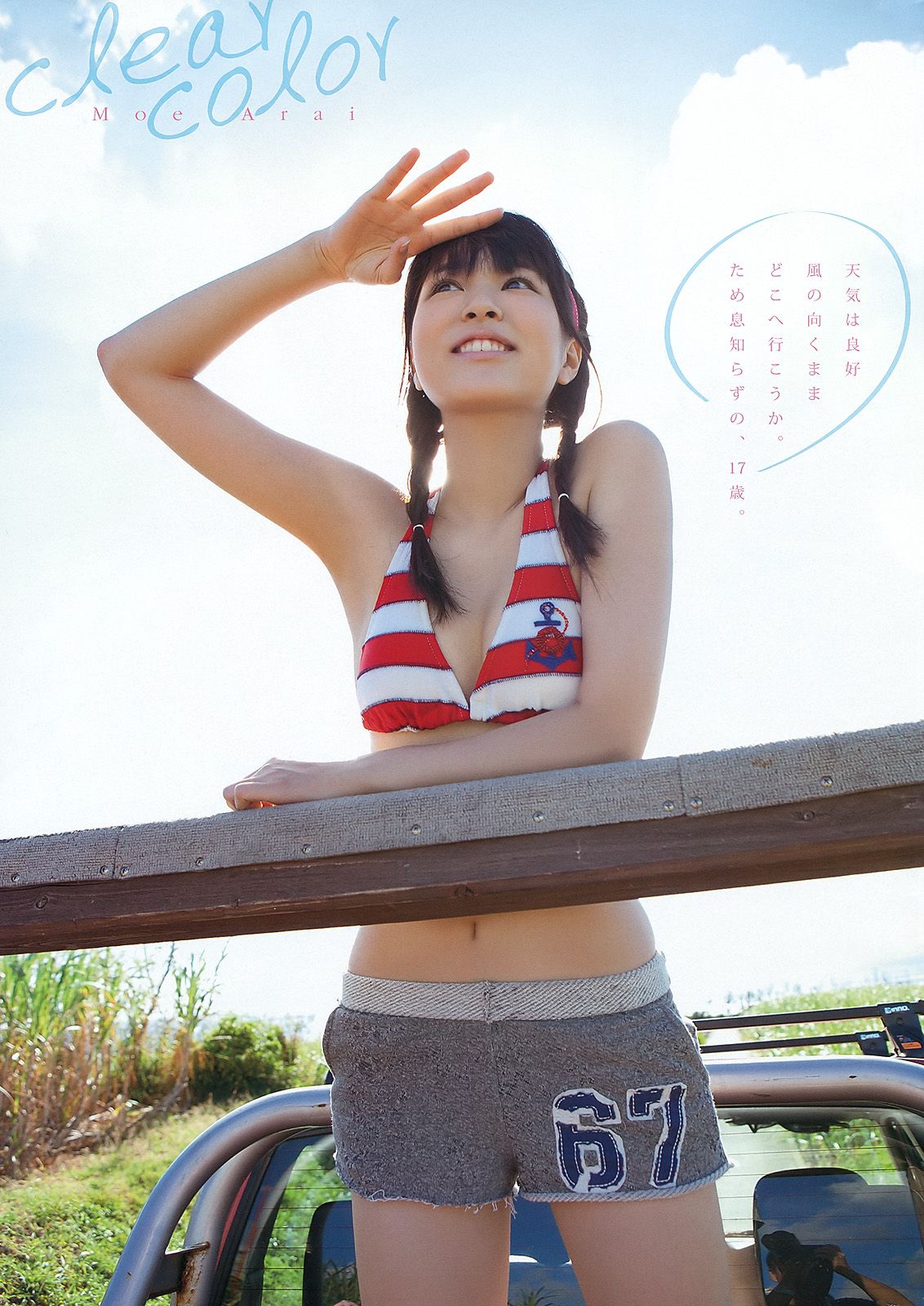 吉木りさ 荒井萌 小仓奈奈 [Young Animal] 2012年No.06 写真杂志