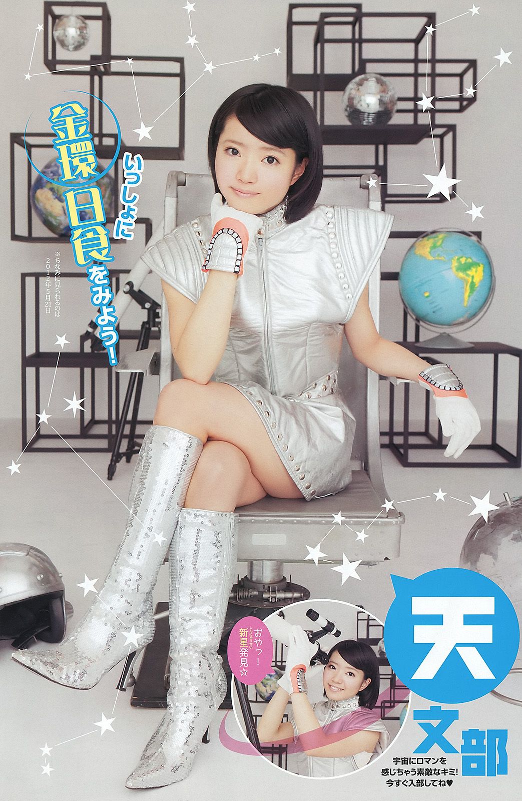 松井玲奈 SKE48 小木曾汐莉 矢方美纪 須田亜香里 [Young Animal] 2012年No.07 写真杂志