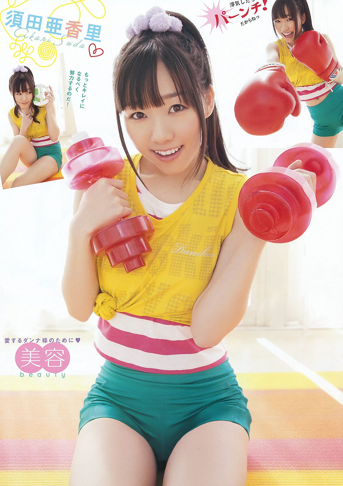 松井玲奈 SKE48 小木曾汐莉 矢方美纪 須田亜香里 [Young Animal] 2012年No.07 写真杂志