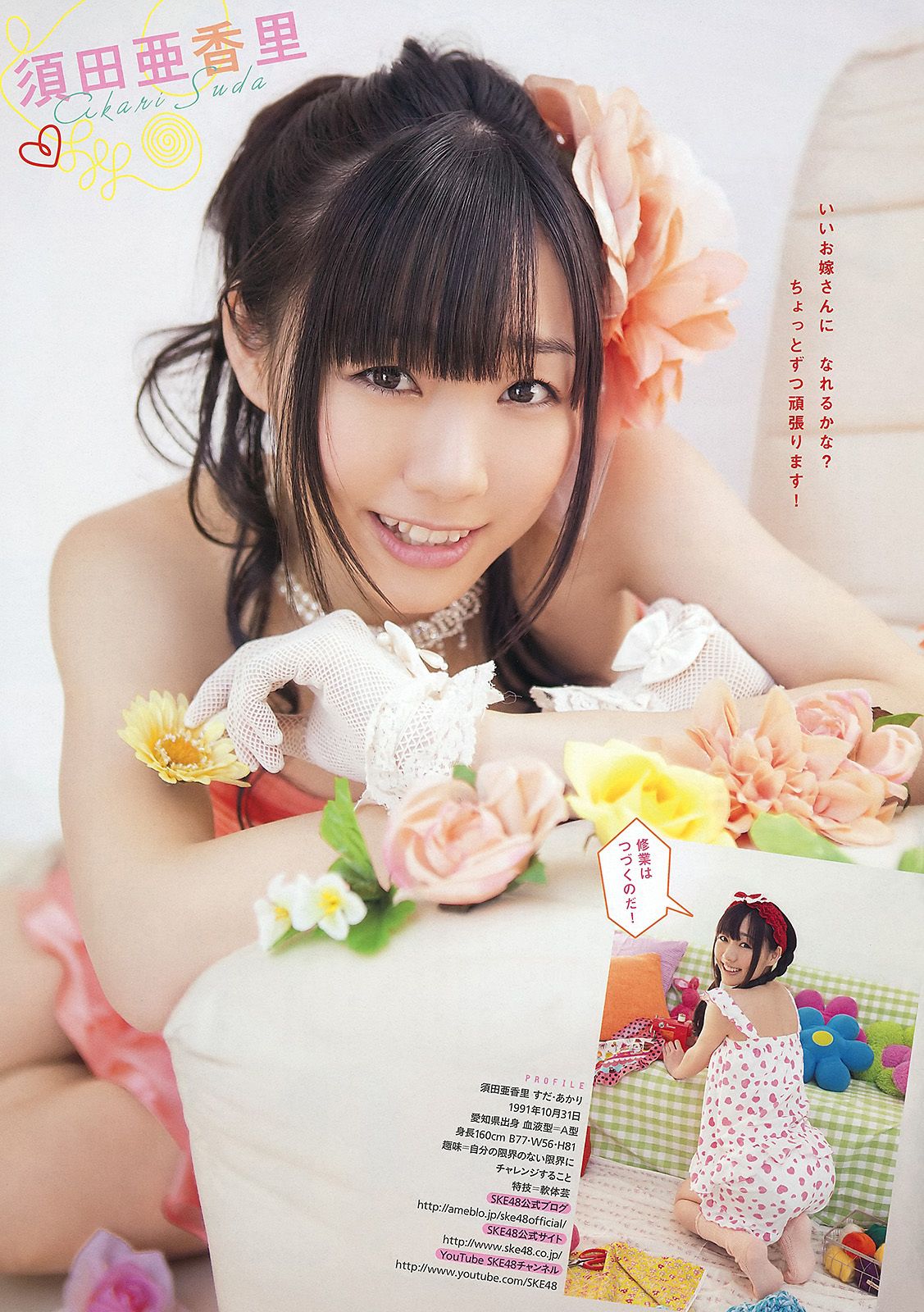 松井玲奈 SKE48 小木曾汐莉 矢方美纪 須田亜香里 [Young Animal] 2012年No.07 写真杂志