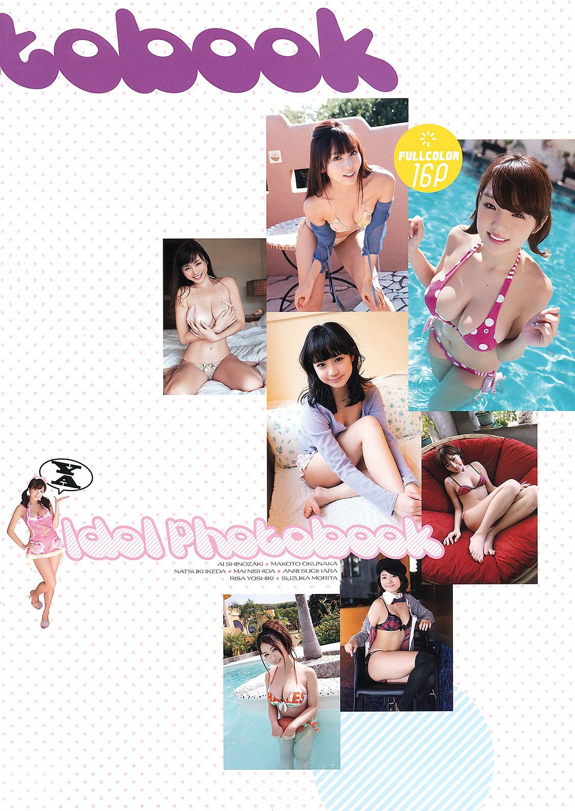 成瀬心美 奥仲麻琴 高橋亜由美 篠崎愛 [Young Animal] 2012年No.08 写真杂志