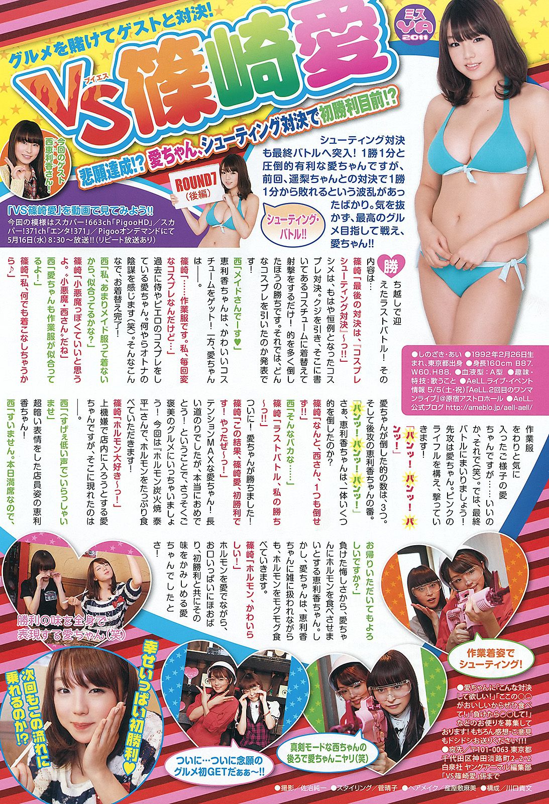 杉原杏璃 亜里沙 由爱可奈 [Young Animal] 2012年No.09 写真杂志