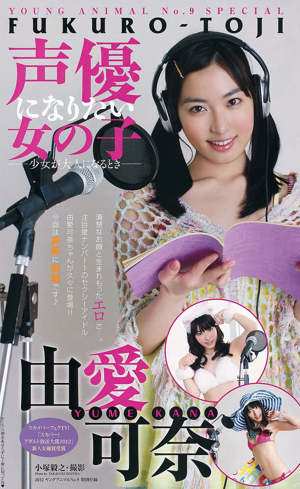 杉原杏璃 亜里沙 由爱可奈 [Young Animal] 2012年No.09 写真杂志