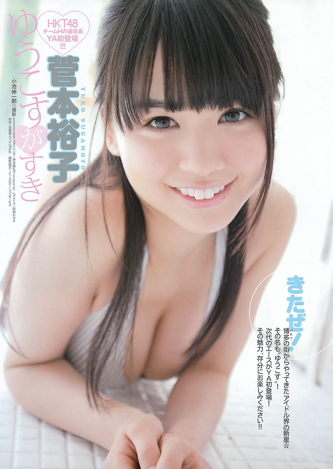 佐山彩香 菅本裕子 桜ここみ 初音みのり [Young Animal] 2012年No.11 写真杂志