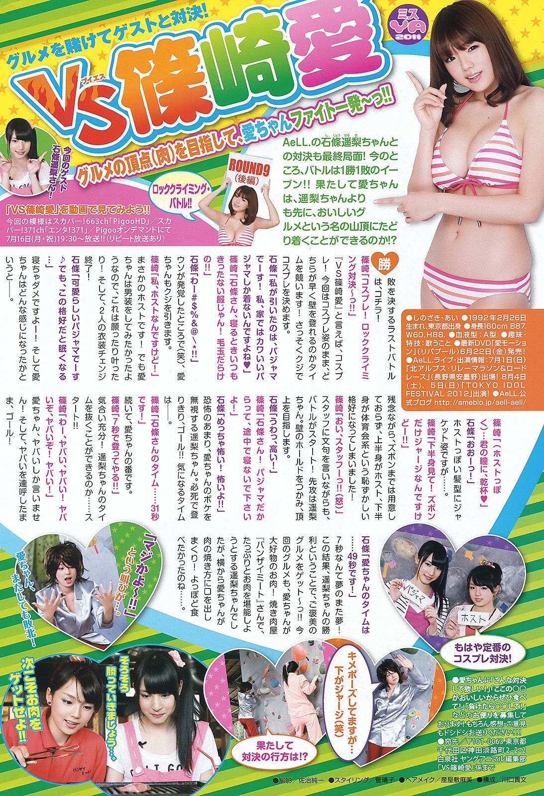 吉木りさ 伊唐みよ 星美りか [Young Animal] 2012年No.13 写真杂志
