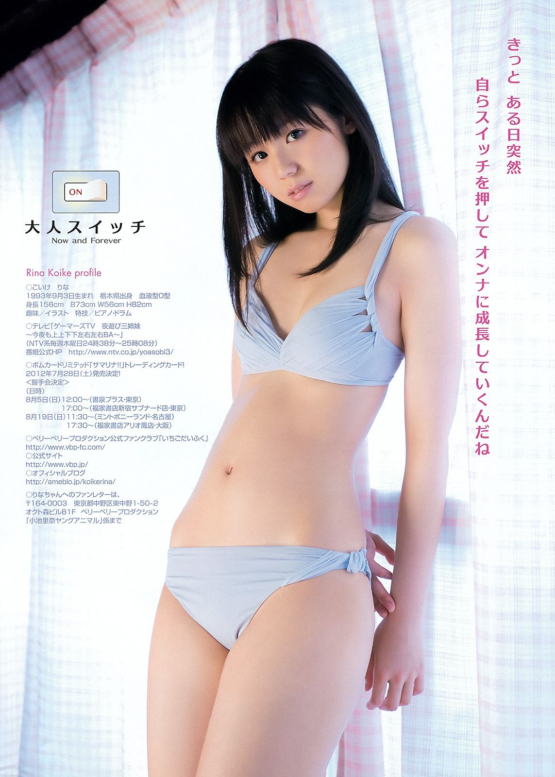 小池里奈 栗田恵美 紗倉まな [Young Animal] 2012年No.14 写真杂志