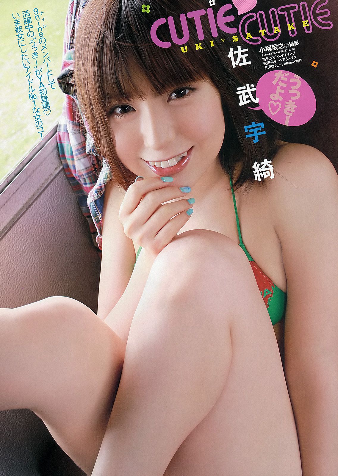 乃木坂46 佐武宇绮 さとう遥希 [Young Animal] 2012年No.16 写真杂志