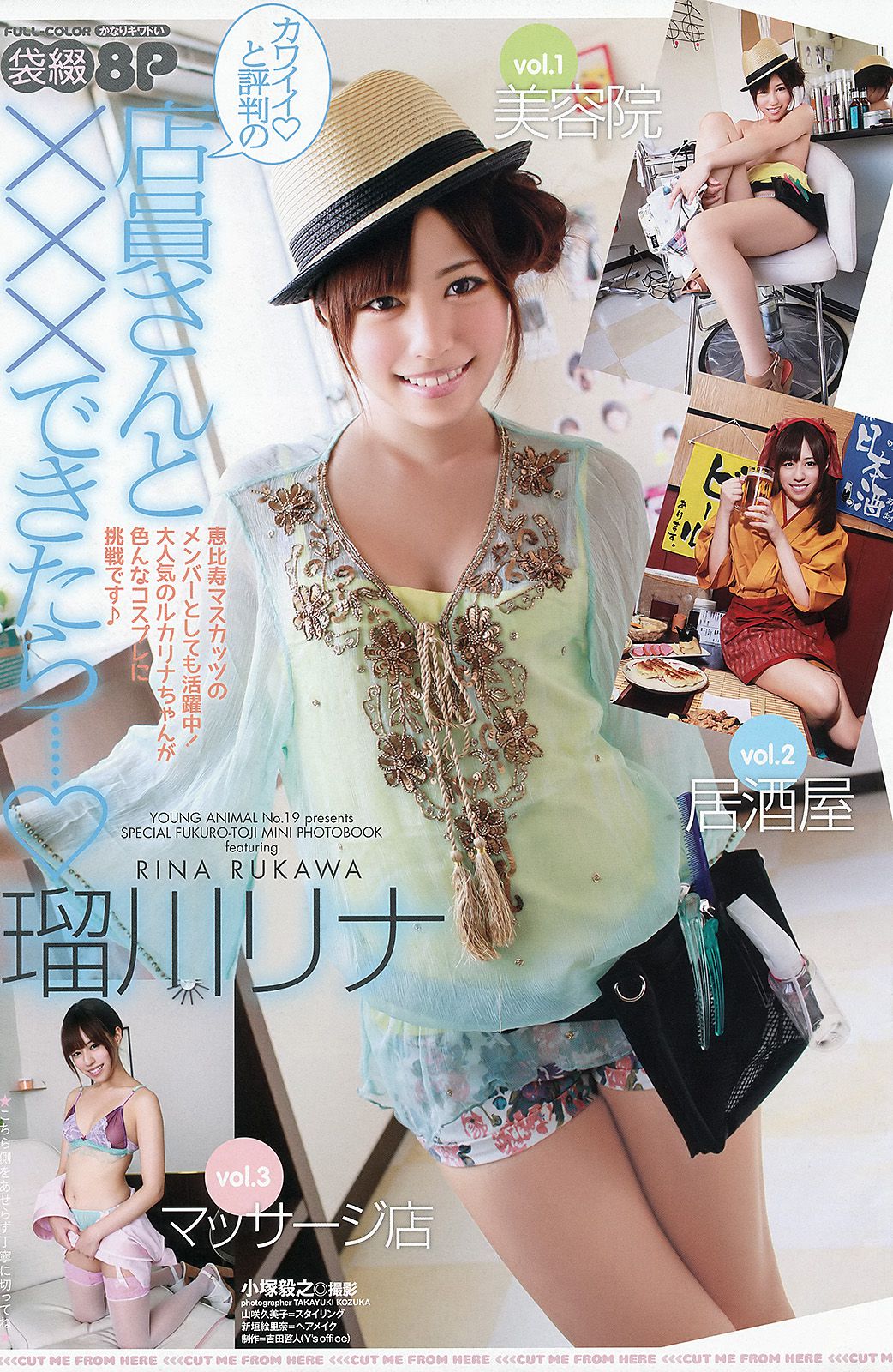 杉原杏璃 小松美咲 瑠川リナ [Young Animal] 2012年No.19 写真杂志
