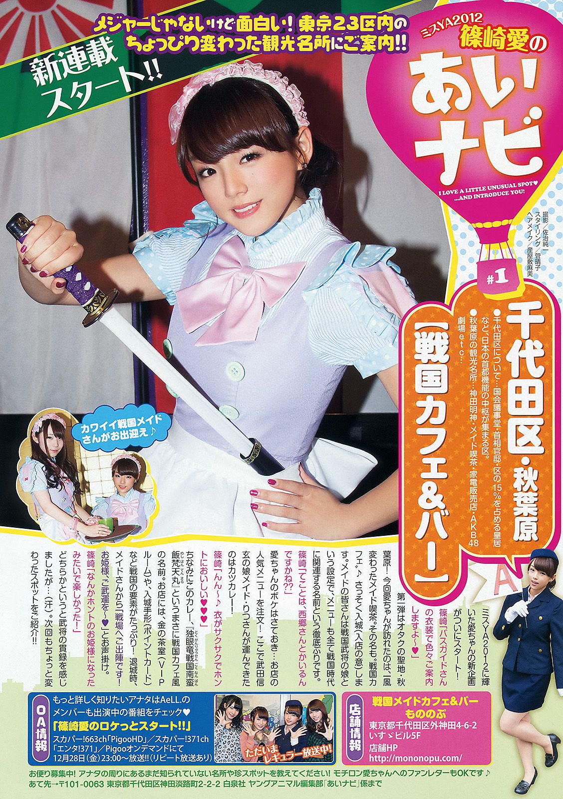 篠崎愛 鈴木ふみ奈 [Young Animal] 2013年No.01 写真杂志