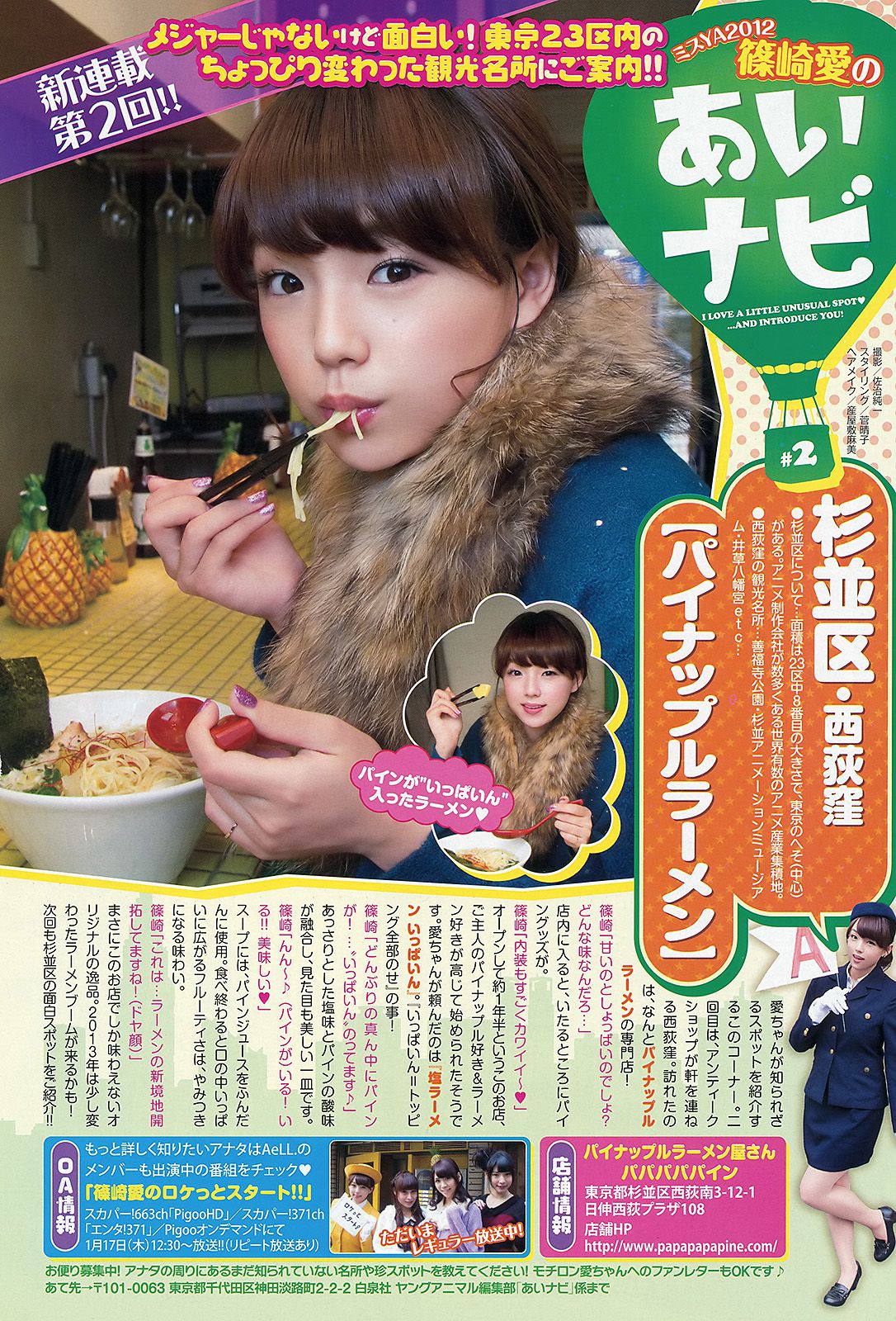 山本彩 吉田早希 倉持由香 [Young Animal] 2013年No.02 写真杂志