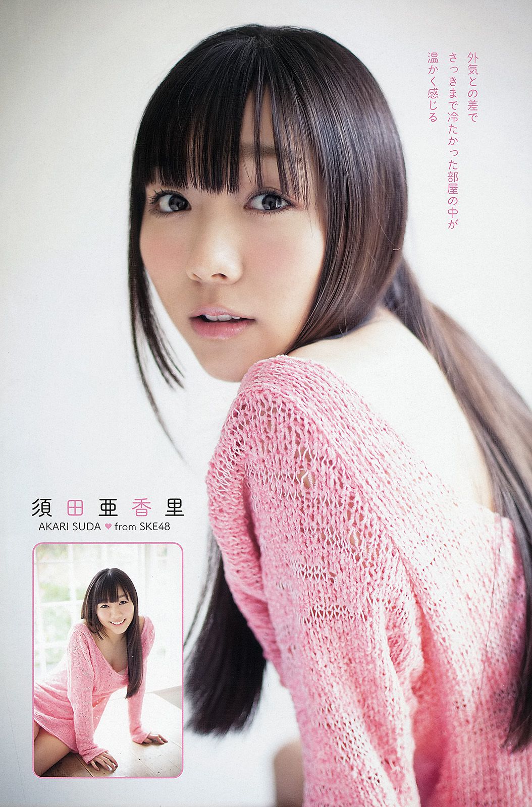 松井玲奈 須田亜香里 [Young Animal] 2013年No.03 写真杂志
