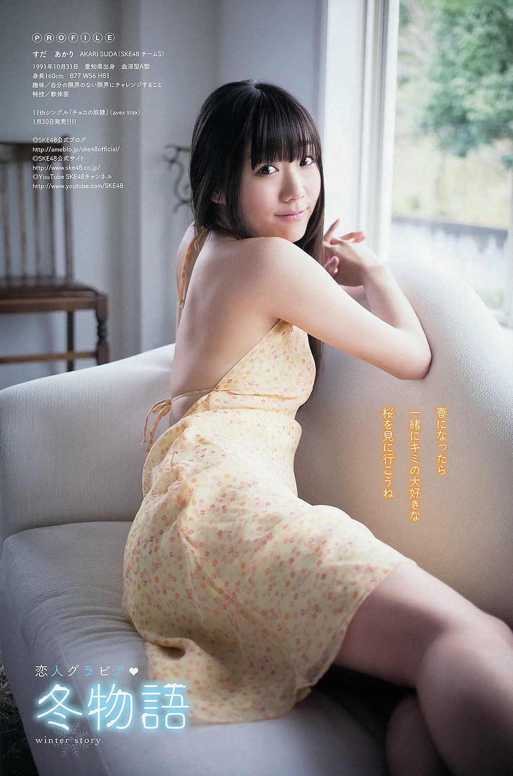 松井玲奈 須田亜香里 [Young Animal] 2013年No.03 写真杂志