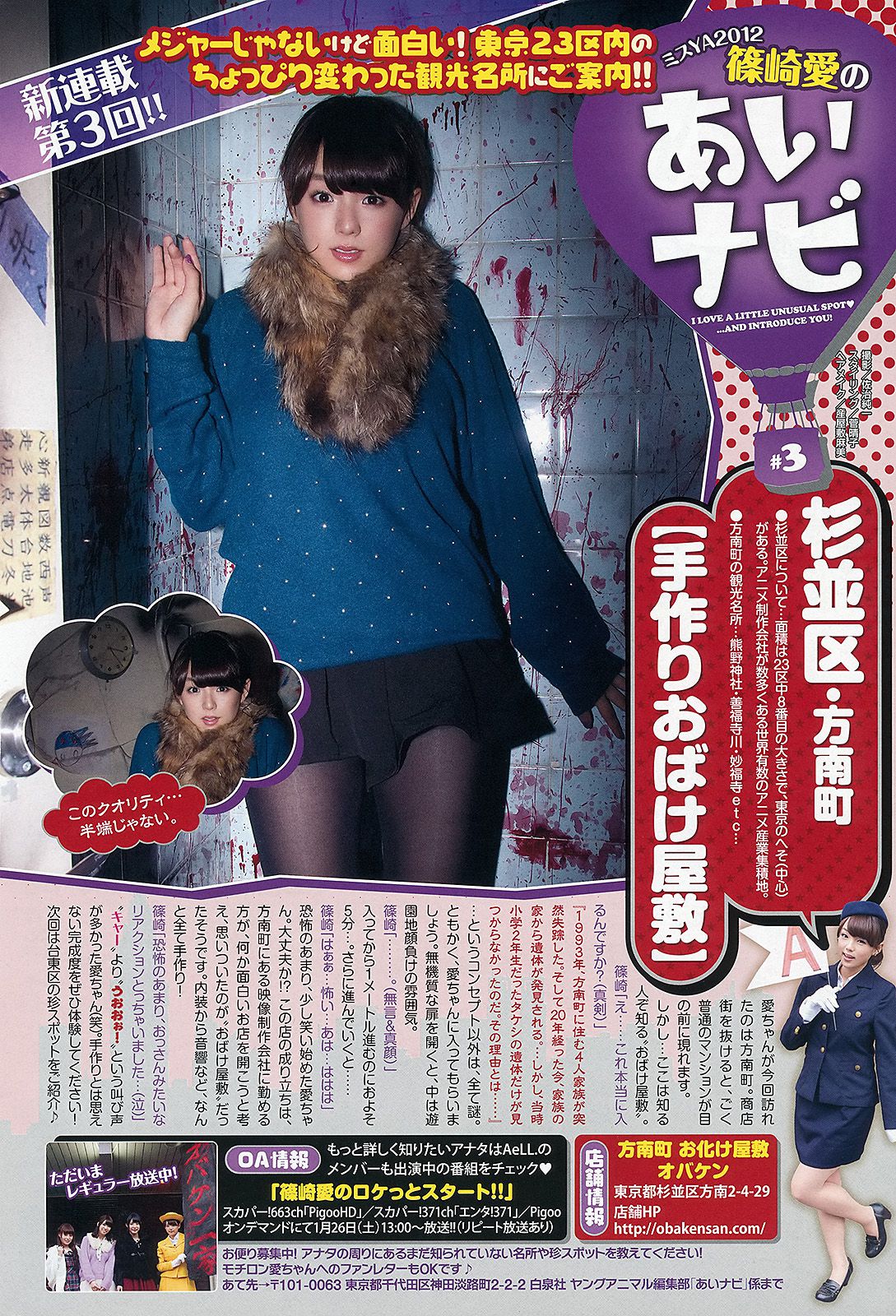松井玲奈 須田亜香里 [Young Animal] 2013年No.03 写真杂志