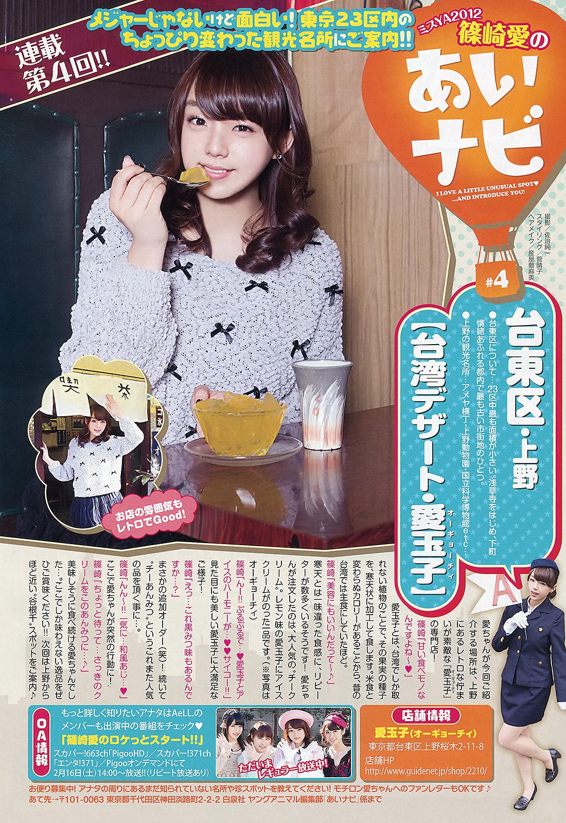 杉原杏璃 篠崎愛 横山美雪 [Young Animal] 2013年No.04 写真杂志