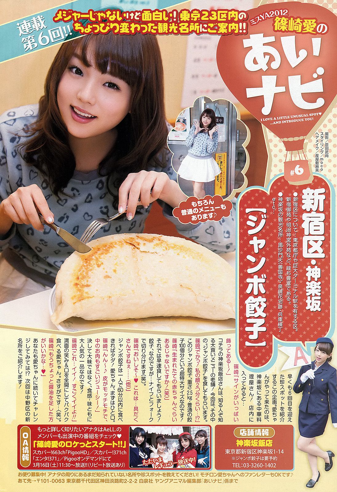 星名美津紀 葉加瀬マイ 希志あいの [Young Animal] 2013年No.06 写真杂志