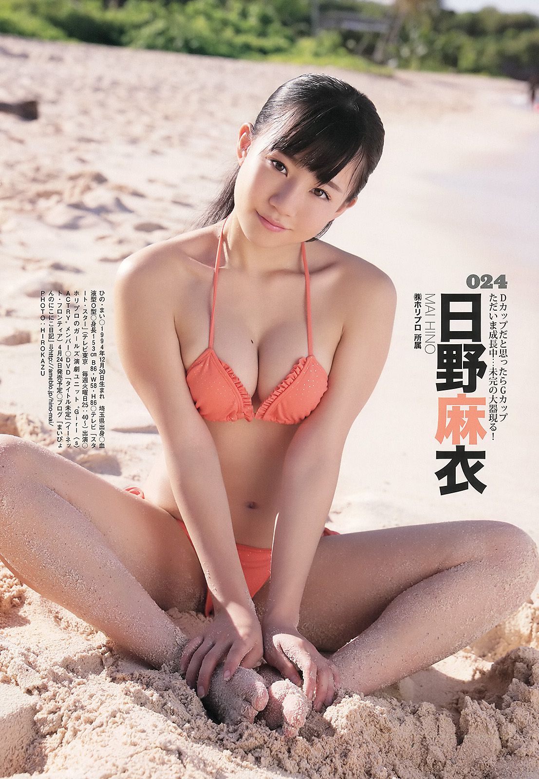 星名美津紀 葉加瀬マイ 希志あいの [Young Animal] 2013年No.06 写真杂志
