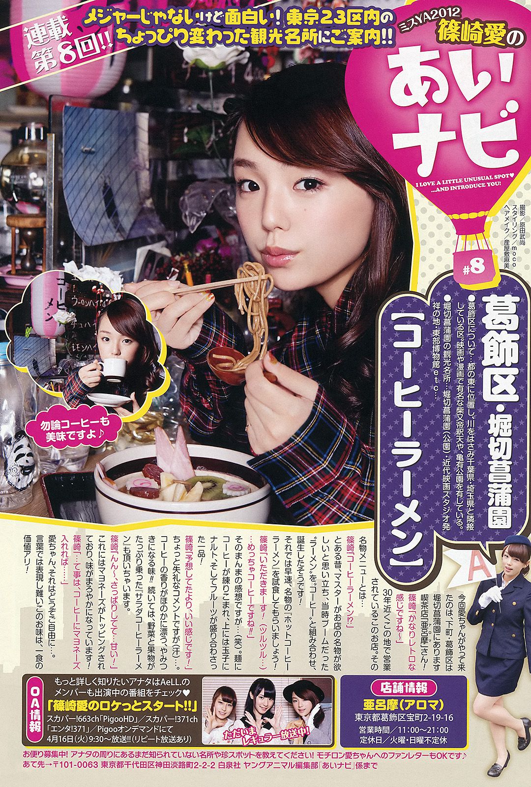 紗綾 古川いおり [Young Animal] 2013年No.08 写真杂志