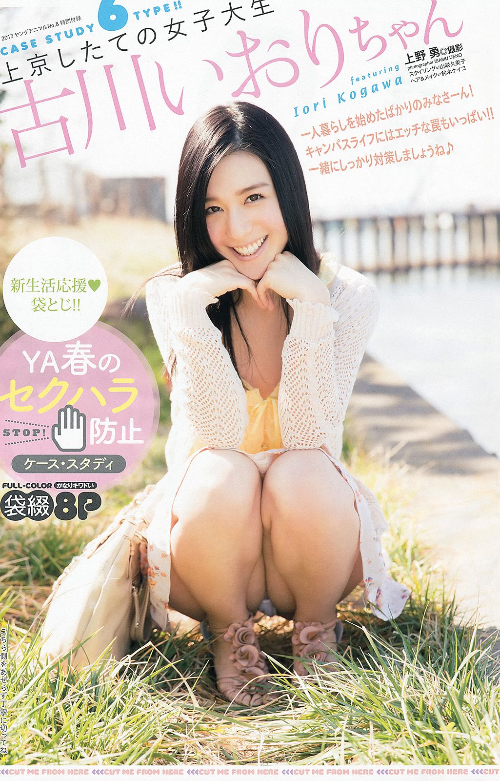 紗綾 古川いおり [Young Animal] 2013年No.08 写真杂志