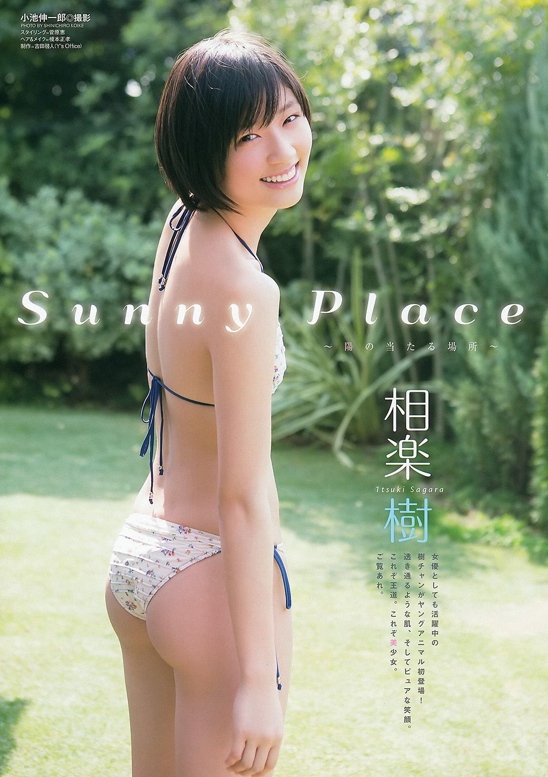 篠崎愛 相楽樹 [Young Animal] 2013年No.10 写真杂志