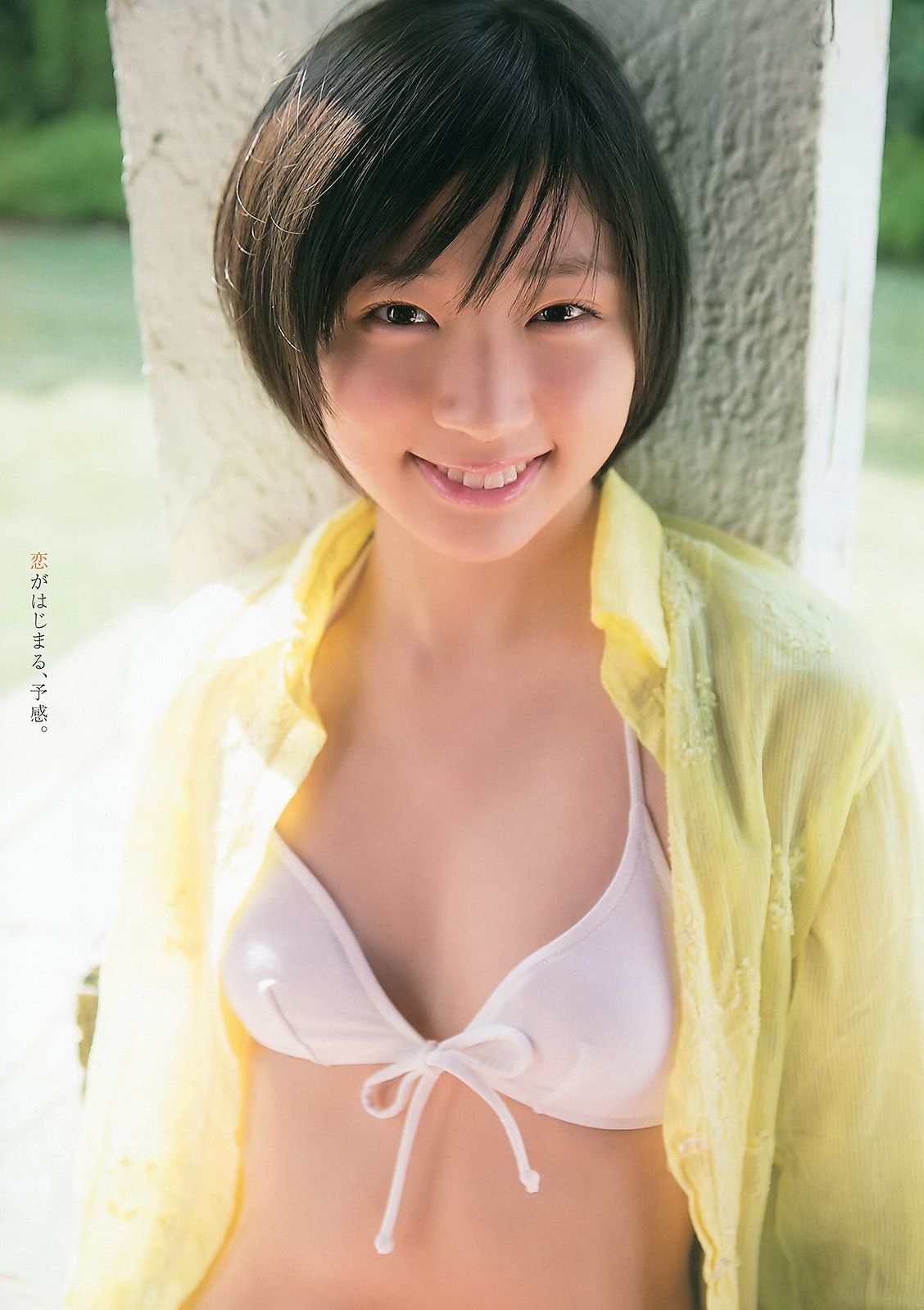 篠崎愛 相楽樹 [Young Animal] 2013年No.10 写真杂志