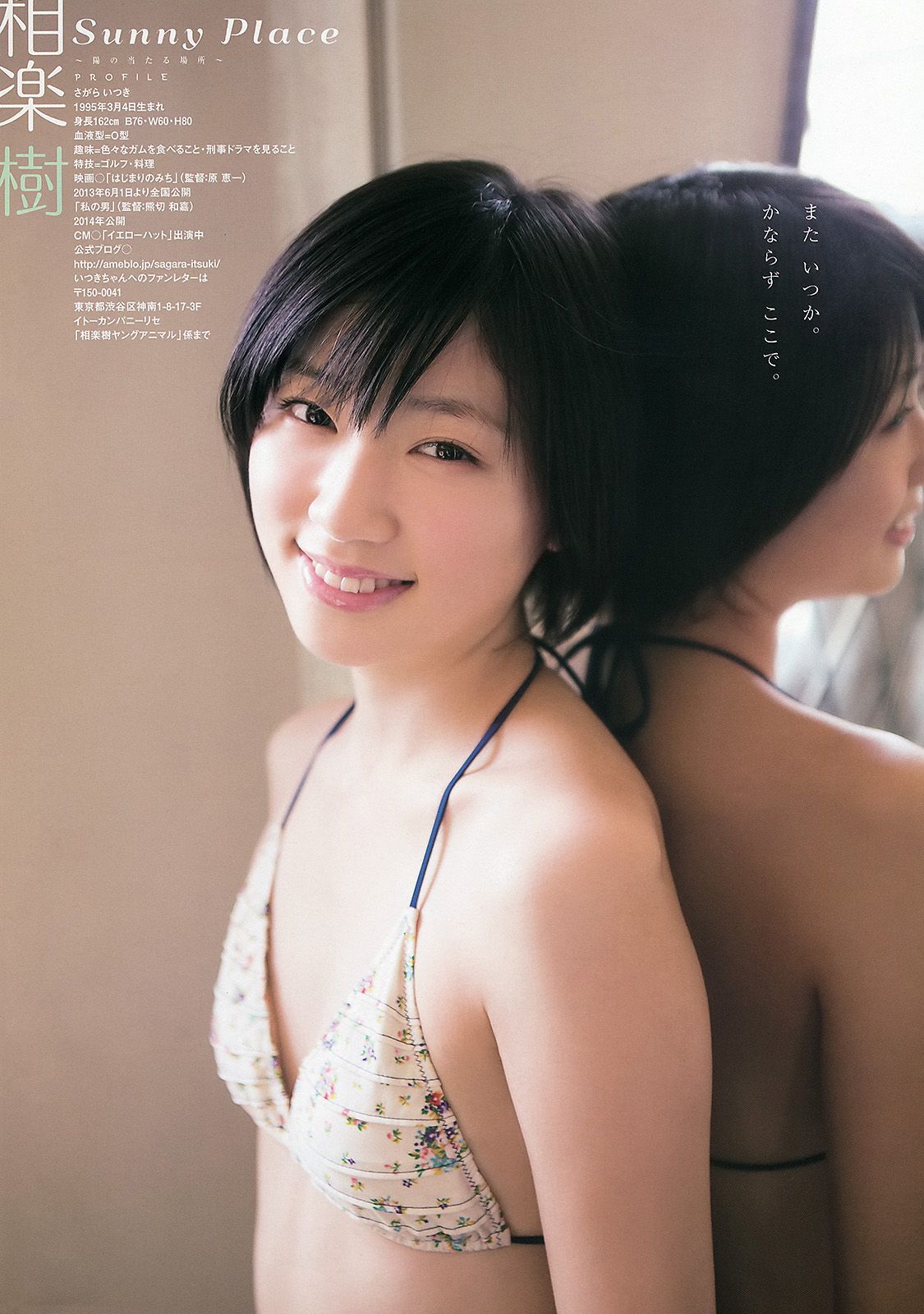 篠崎愛 相楽樹 [Young Animal] 2013年No.10 写真杂志
