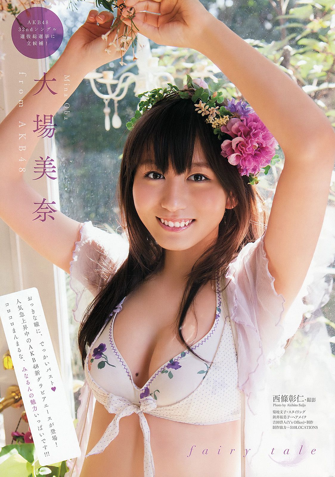 松井玲奈 大場美奈 [Young Animal] 2013年No.11 写真杂志