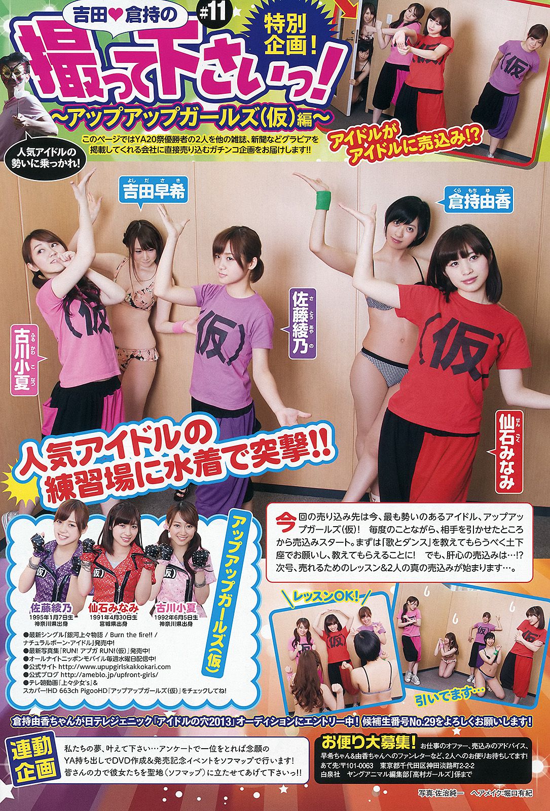 吉木りさ [Young Animal] 2013年No.12 写真杂志