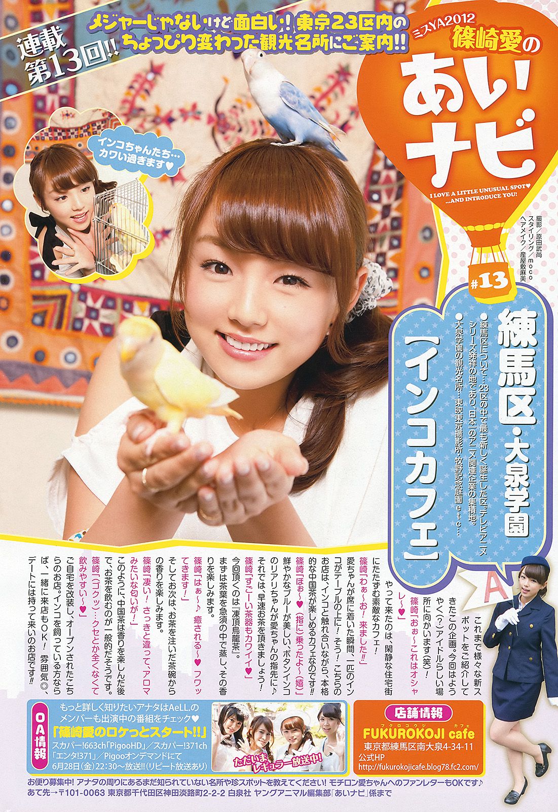渡辺美優紀 室加奈子 村瀬紗英 渋谷凪咲 [Young Animal] 2013年No.13 写真杂志