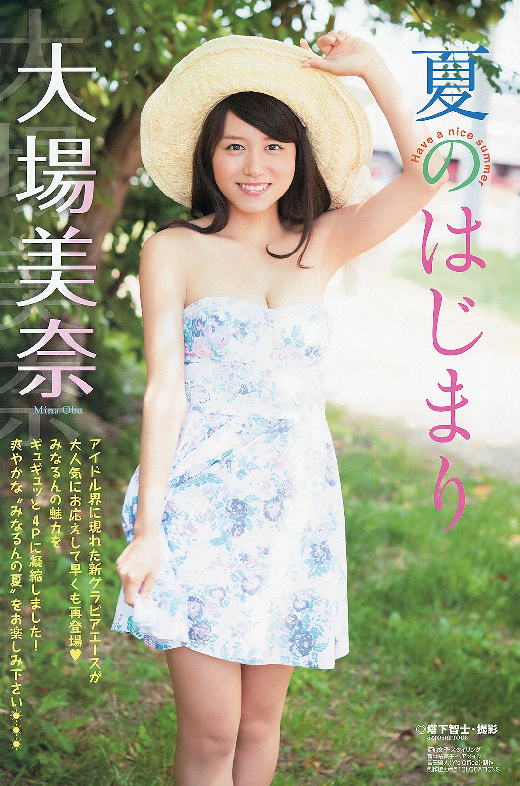須田亜香里 高柳明音 木下有希子 大场美奈 松村香織 佐藤聖羅 鬼头桃菜 [Young Animal] 2013年No.14 写真杂志