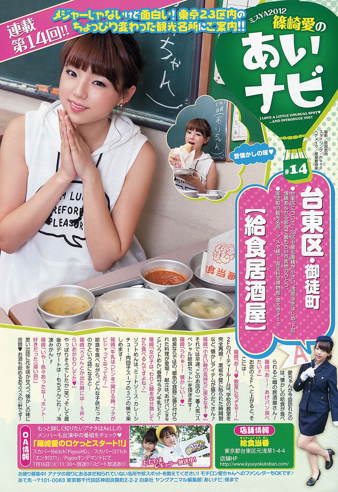 須田亜香里 高柳明音 木下有希子 大场美奈 松村香織 佐藤聖羅 鬼头桃菜 [Young Animal] 2013年No.14 写真杂志
