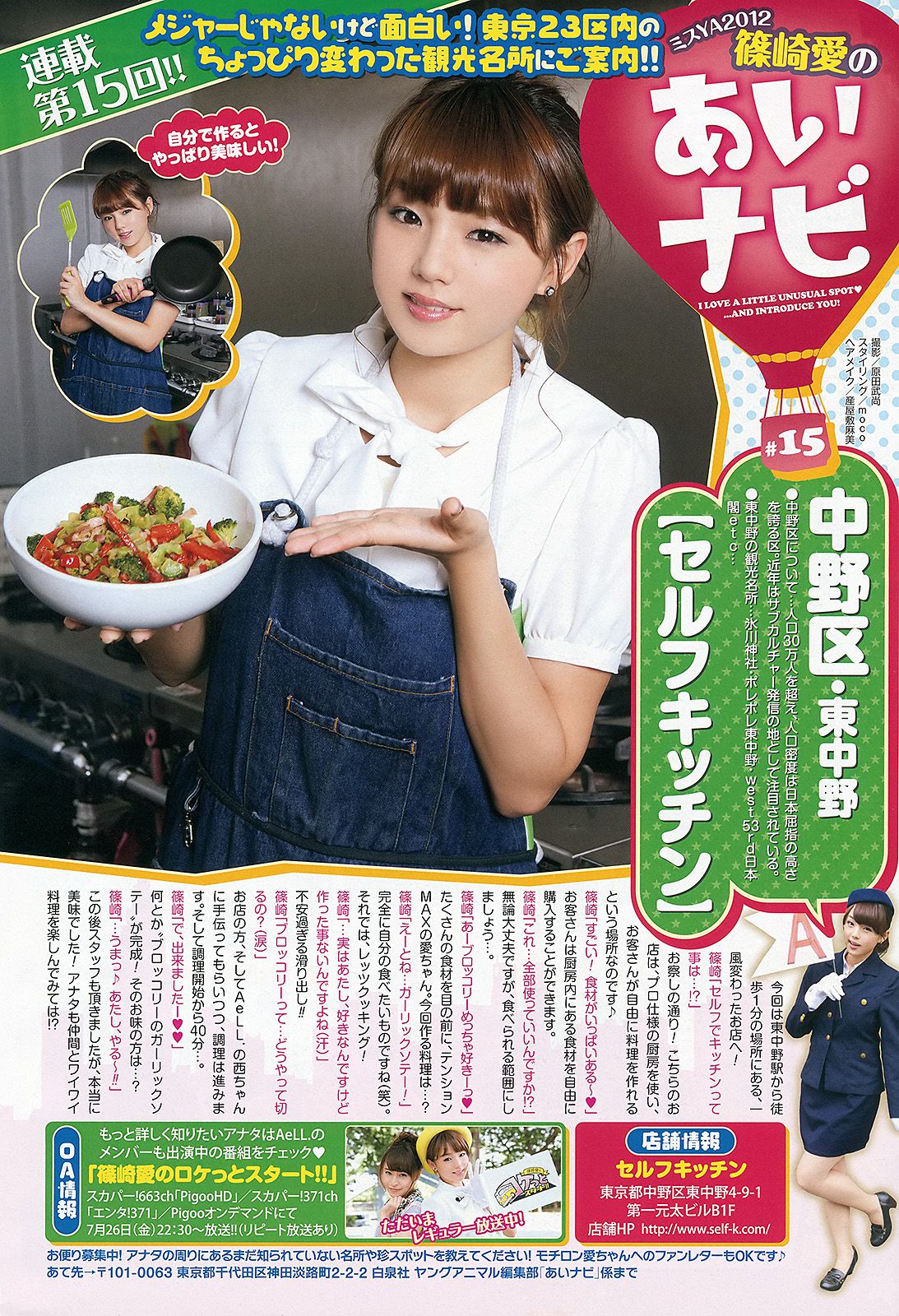 今野杏南 上原亜衣 麻生希 佳苗るか さとう遥希 [Young Animal] 2013年No.15 写真杂志
